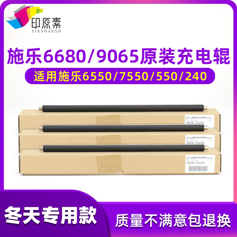 原装施乐6680充电辊6685 6550 7550 9065 550 570 240 770充电棒