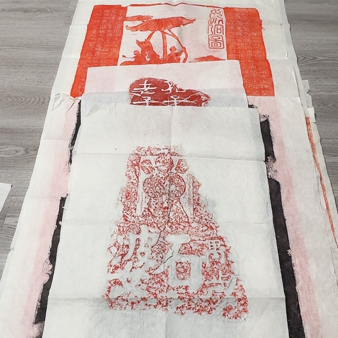 其他拓片用纸石婆图