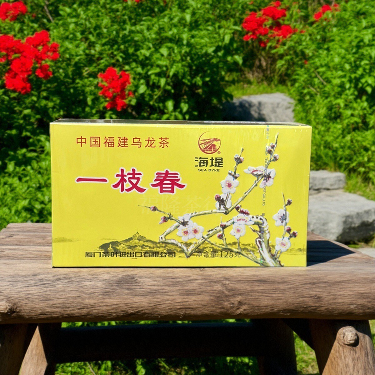 SEA DYKE/海堤茶叶 一枝春XT801 闽南乌龙茶125克/盒浓香型茶叶