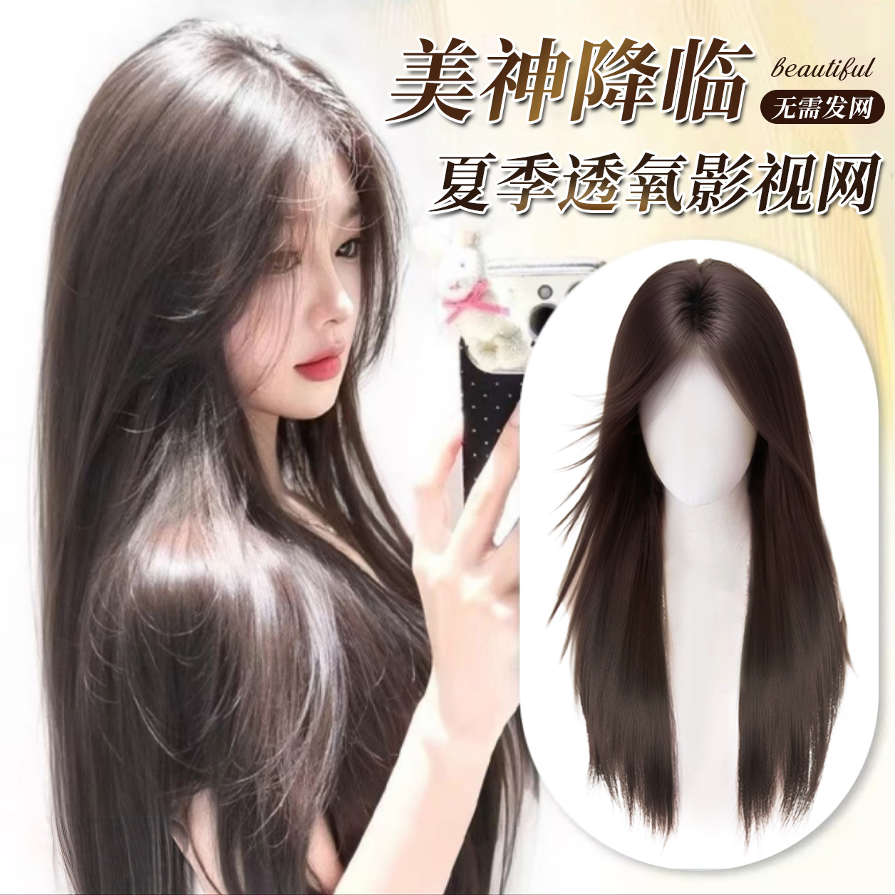 【白月光】超轻高层次长直发免醒发不用戴发网的假发含真发假发片