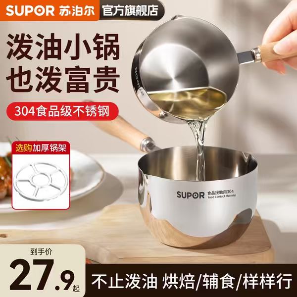 苏泊尔多功能泼油小锅不锈钢迷你专用热油浇油锅淋油炝油小勺神器