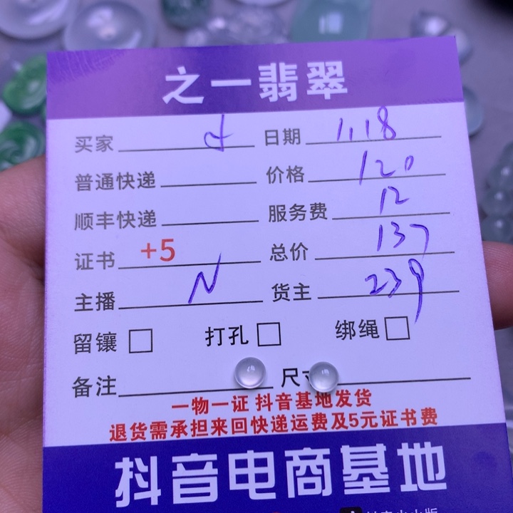 翡翠颈饰未镶嵌小**子