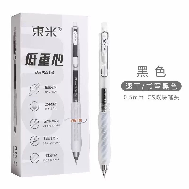东米955低重心考试刷题按动中性笔双珠CS速干高颜值学生笔推荐