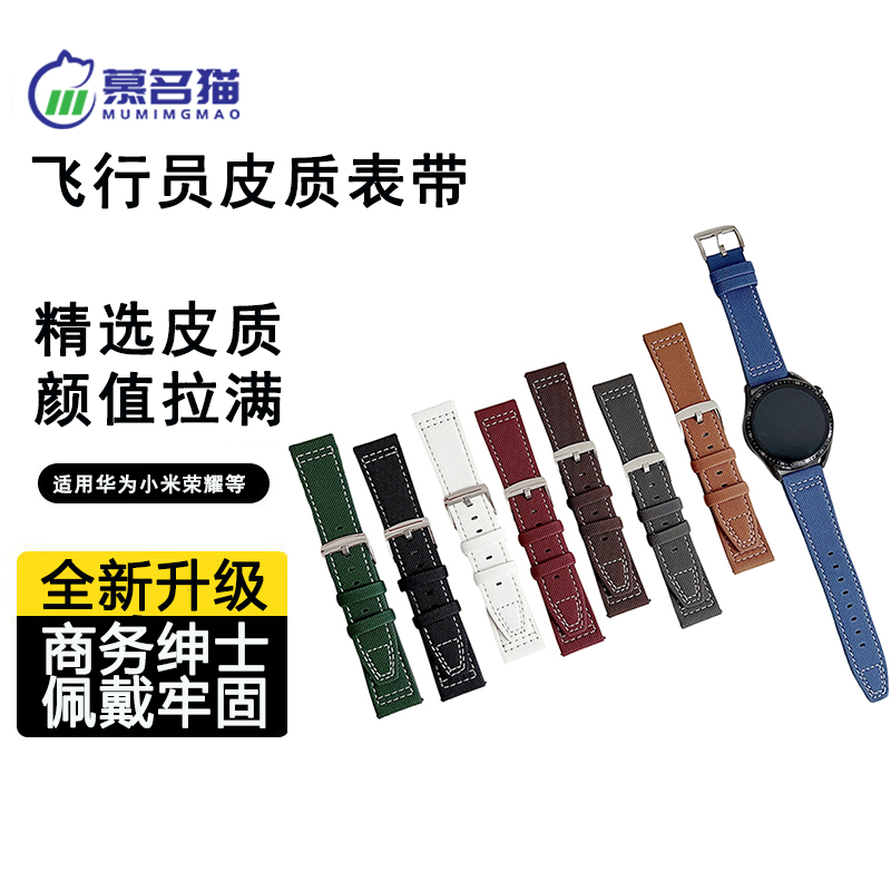 适用华为GT6/Watch5/pro皮质表带GT5GT4飞行员手表表带Watch4荣耀商品图