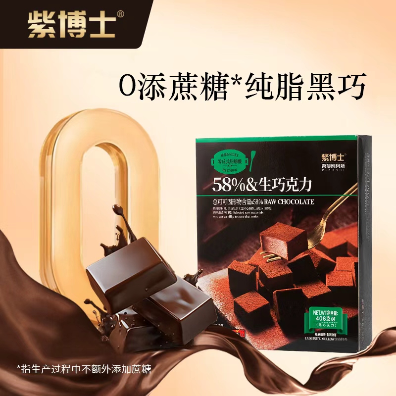 紫博士 58%可可脂生巧巧克力408g盒装高颜值网红解馋休闲零食品商品图