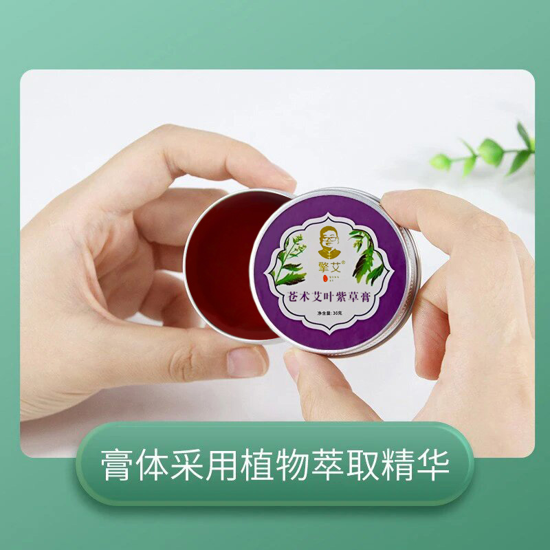 苍术艾叶紫草膏蕲艾精油膏艾草膏身体护理香薰膏清凉油防蚊虫舒缓