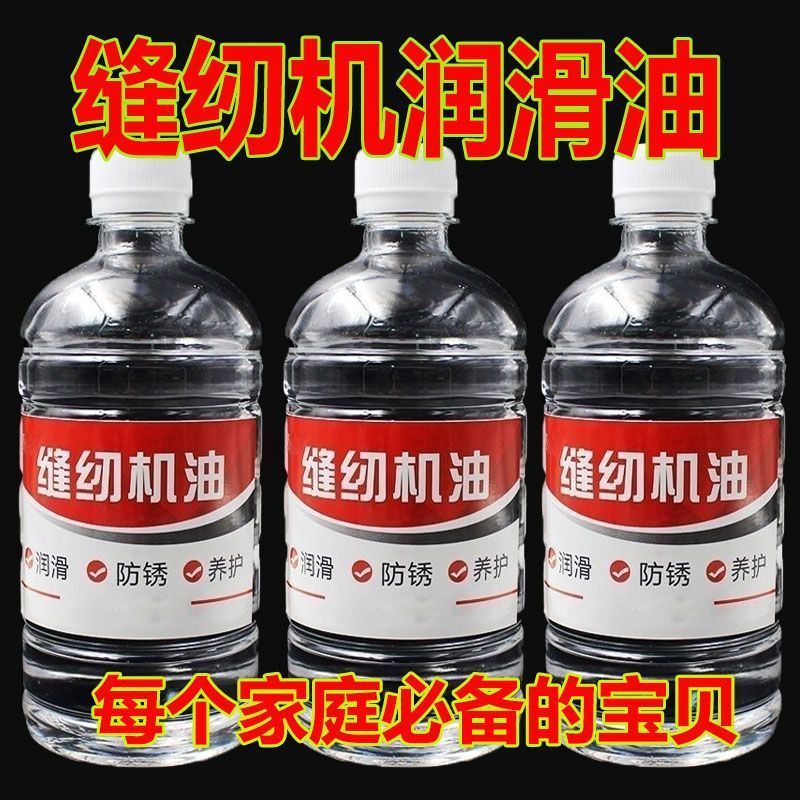 缝纫机专用衣车油润滑油缝纫机电脑平车平缝机通用