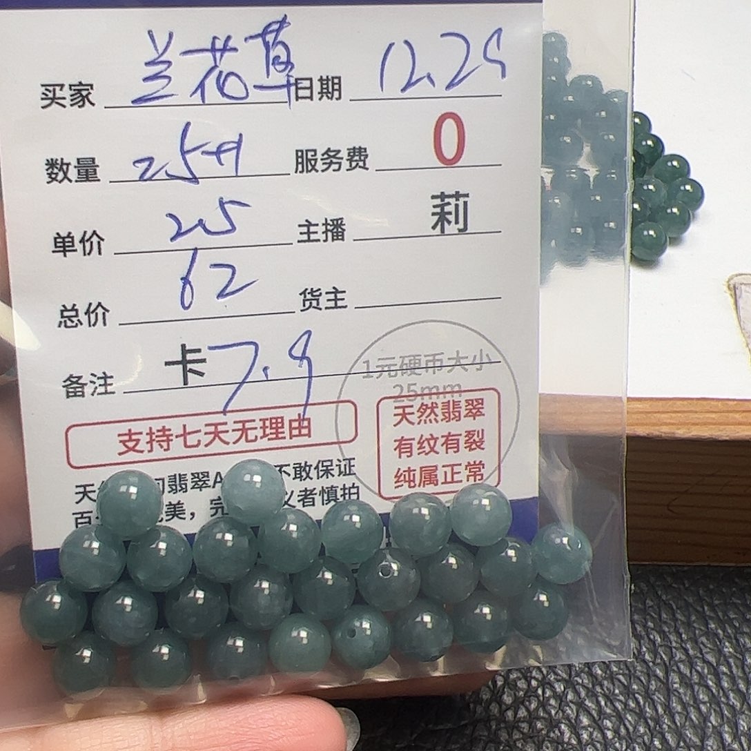 兰***草翡翠散珠货主老年卡7.9