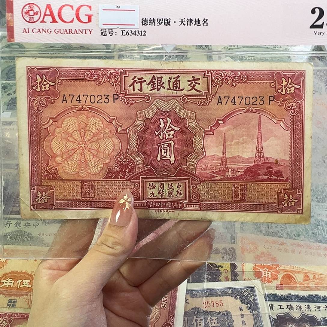 退市老纸币品相如图