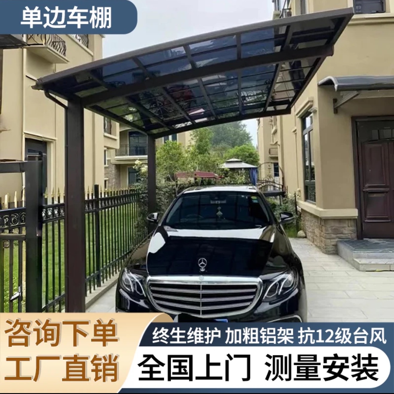 【预约测量】户外铝合金车棚汽车遮阳防晒防雨适用多场景