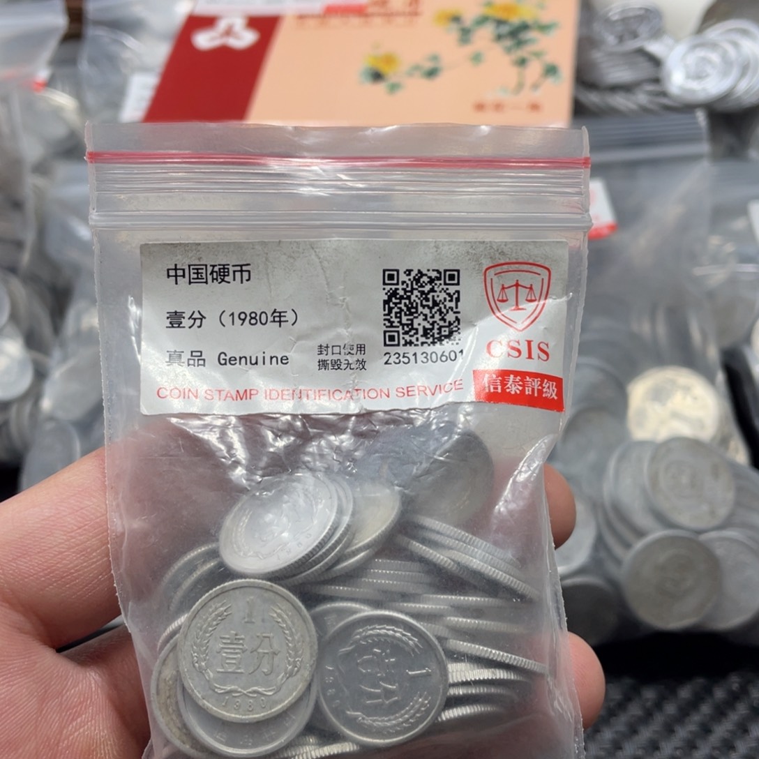 退市钱币评级发货80一分50枚