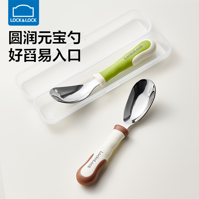 乐扣乐扣辅食勺宝宝1-3岁训练勺子316L不锈钢婴儿学吃饭元宝勺