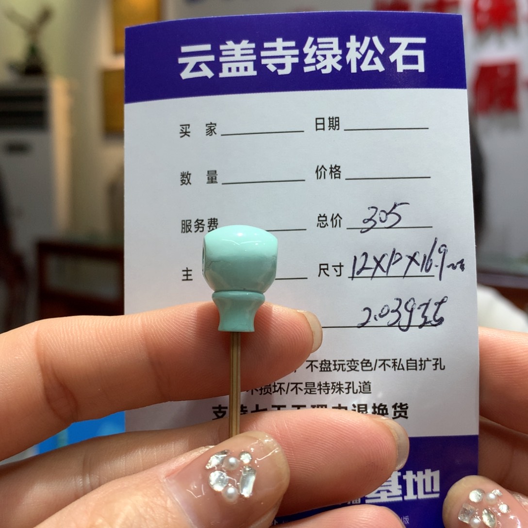 绿松石配饰未镶嵌