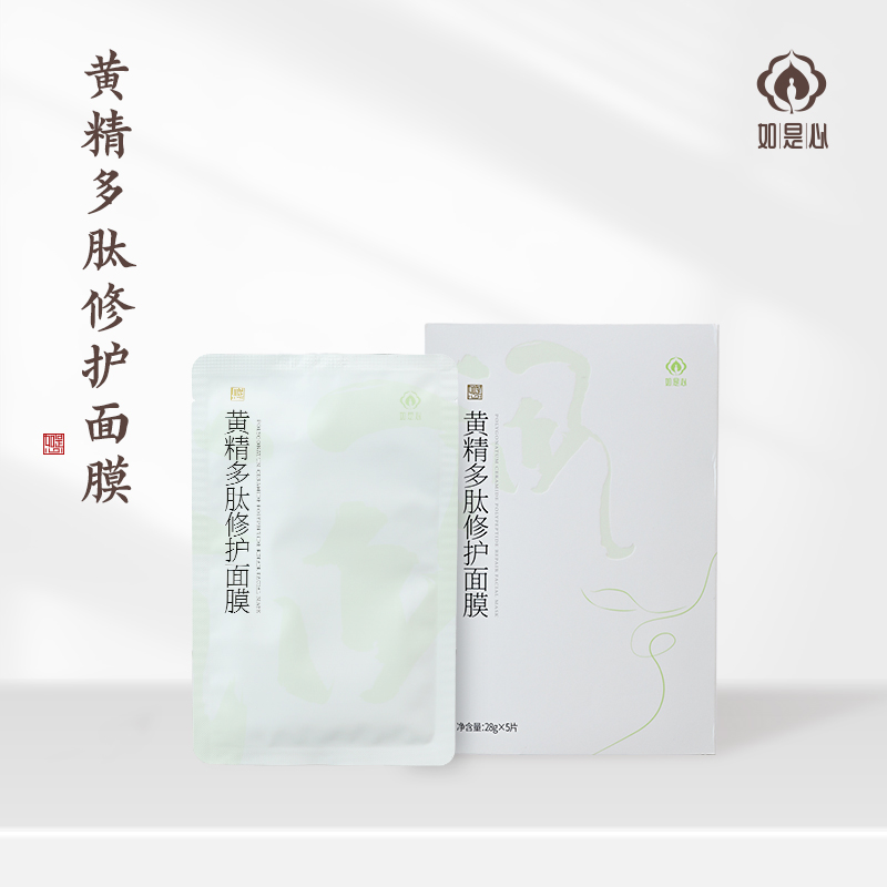 如是心黄精多肽修护面膜