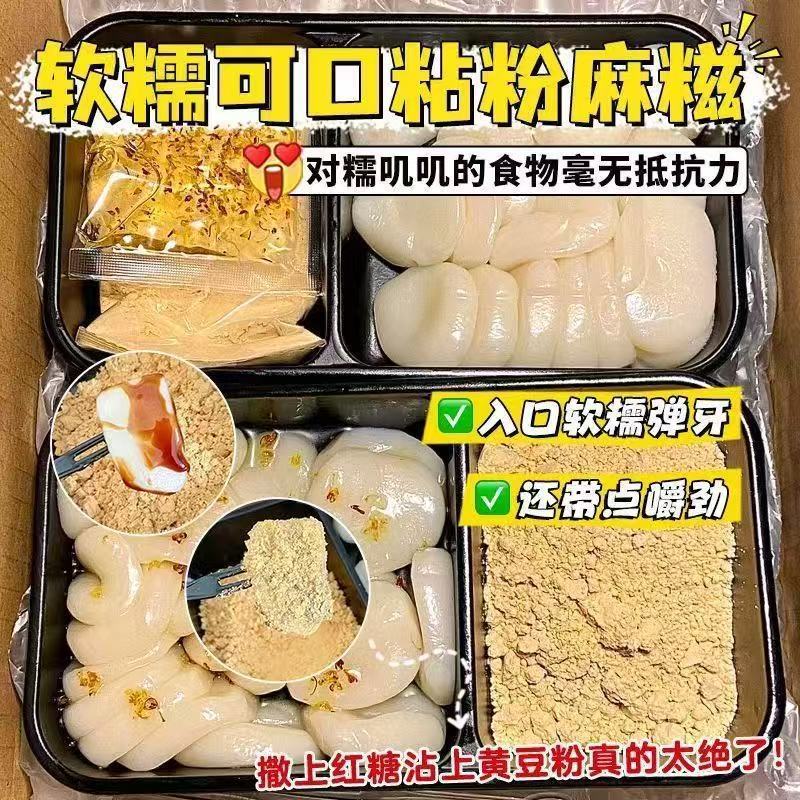 红糖糯米糍粑多规格即食闽南粘粉特产黄豆粉桂花麻薯