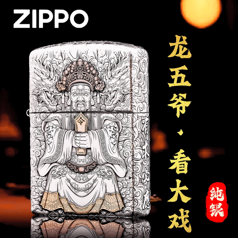 ZIPPO正品打火机/龙五爷-纯银盔甲紫铜镶嵌DY9918DK【鹰皇