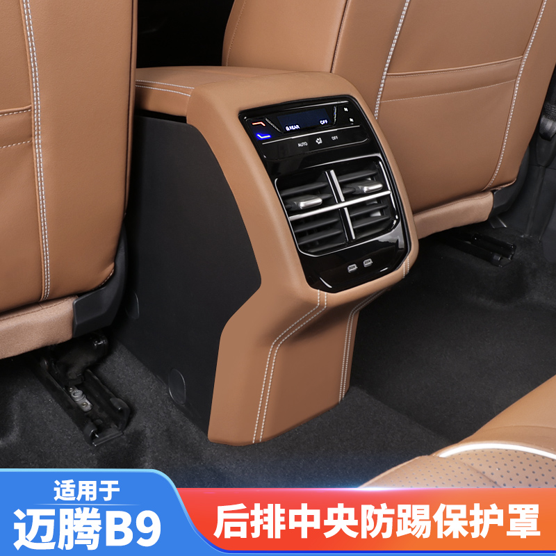 适用于大众迈腾B9后排中央保护罩出风口防尘盖防护贴改装内饰用品