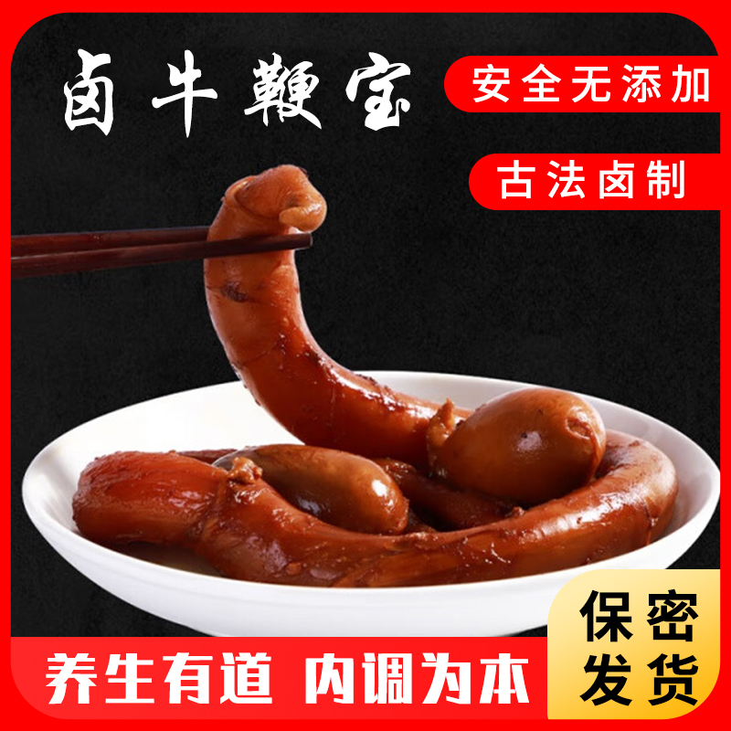 新鲜牛鞭熟食牛三宝开袋即食五香卤味下酒菜牛三宝0防腐