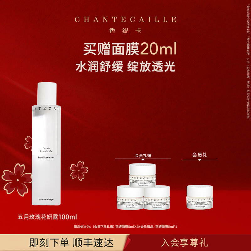 Chantecaille香缇卡五月玫瑰花妍露100ml保湿补水