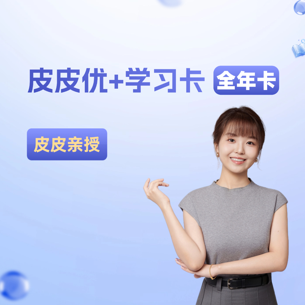 【年卡】皮皮英和语优+班