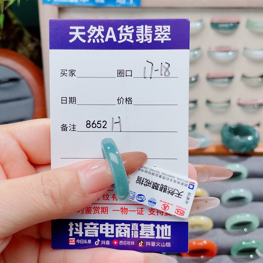 H***h翡翠未镶嵌戒指8652H