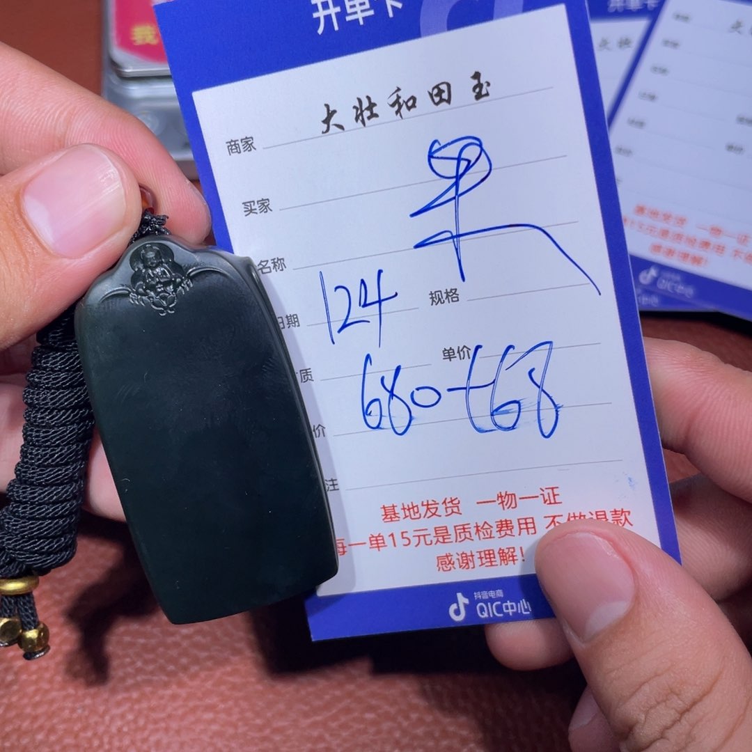 未镶嵌和田玉挂件果*程