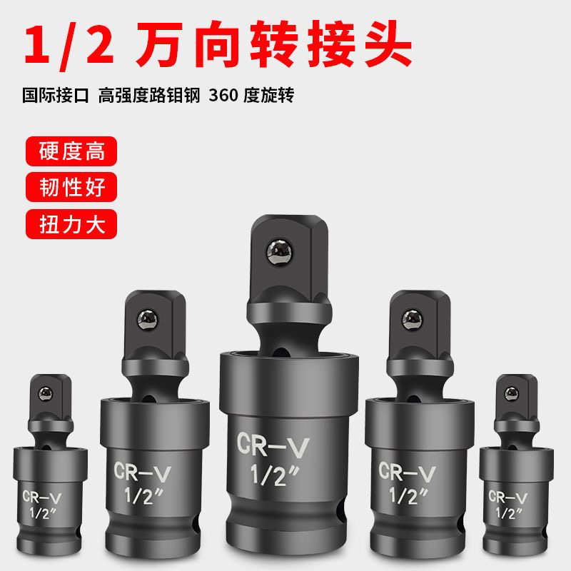 电动扳手万向节转换接头360度可旋转多功能1/2套筒大飞气动接口
