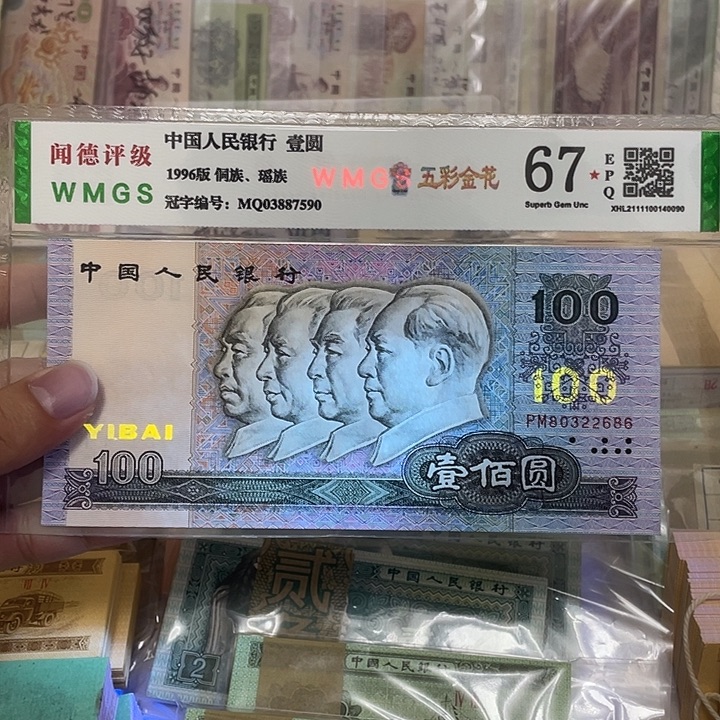 90年100元不带47一张，686真币按图发新的