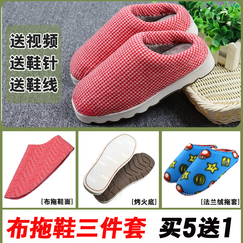 手工秋冬保暖布面棉拖鞋全套半成品材料包烤火鞋底鞋面海绵鞋帮