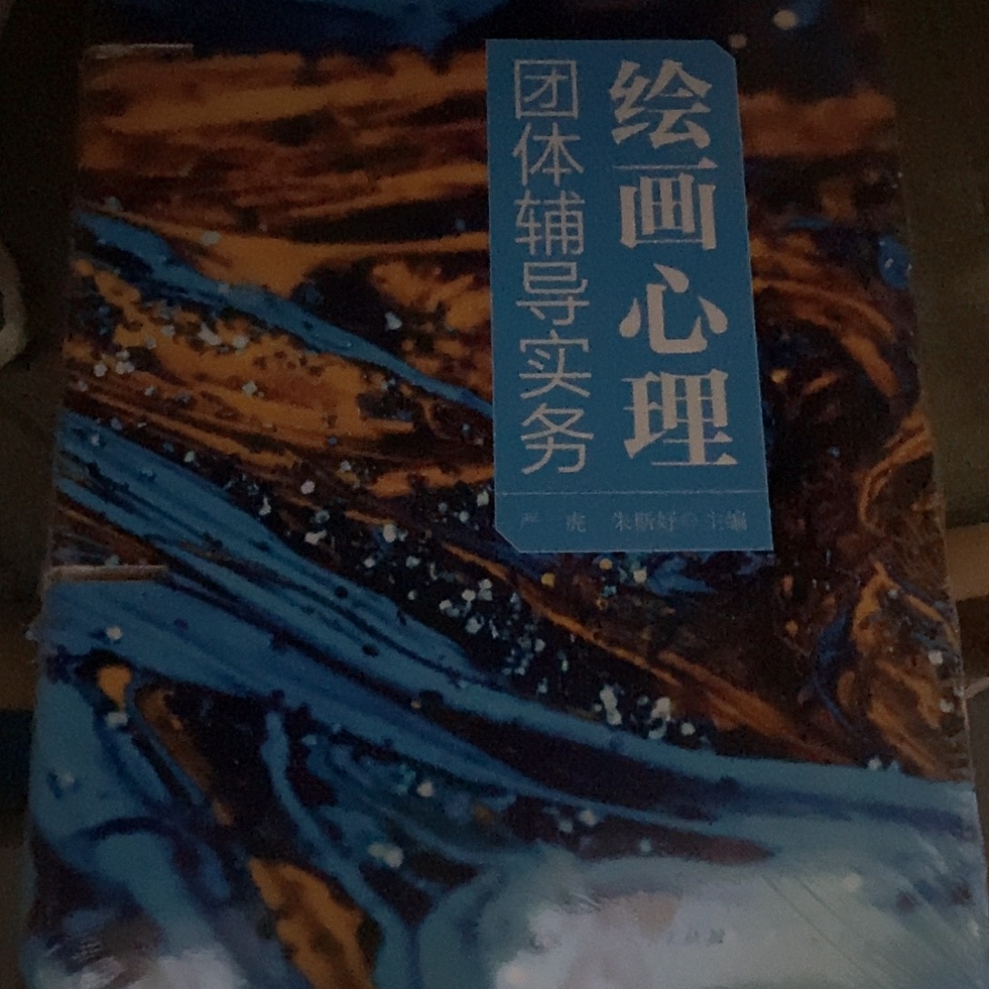 瑕疵锯口  绘画心理团体什么