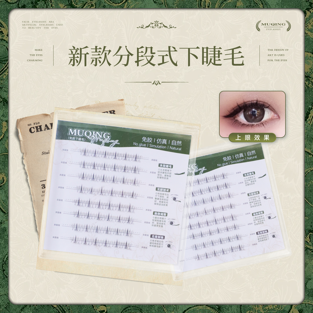 【新款下睫毛】免胶双尖小火苗下睫毛自然细梗手工分段式柔软单簇