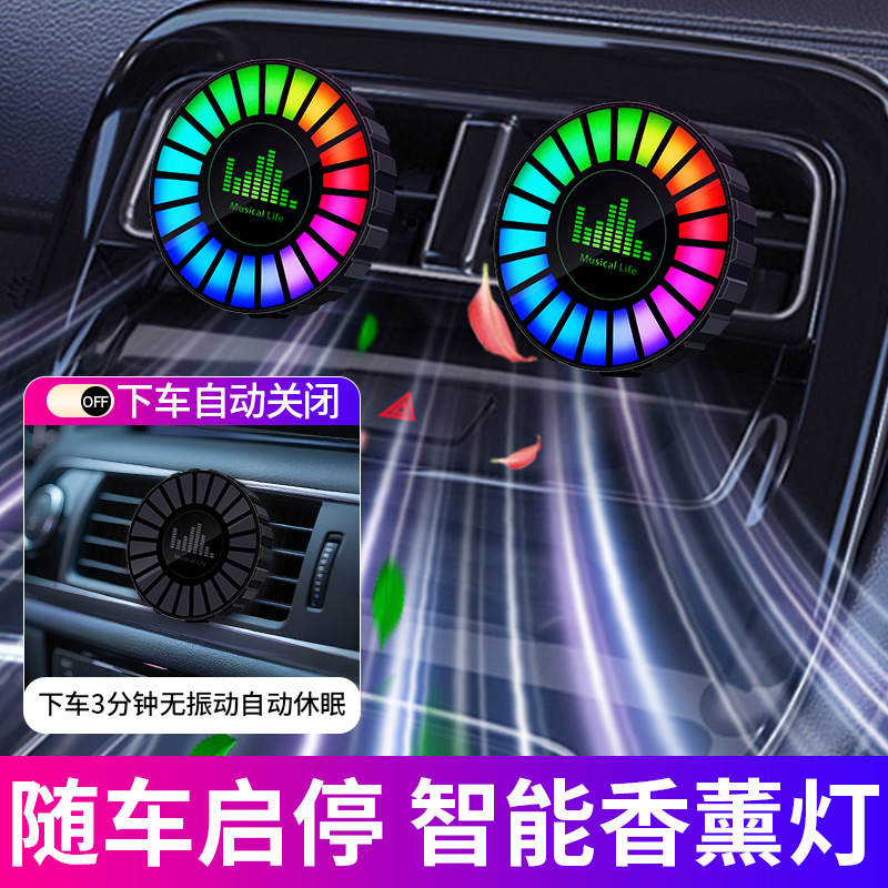 新升级磁吸款RGB车载声控拾音氛围灯汽车风口节奏发光炫酷炫彩