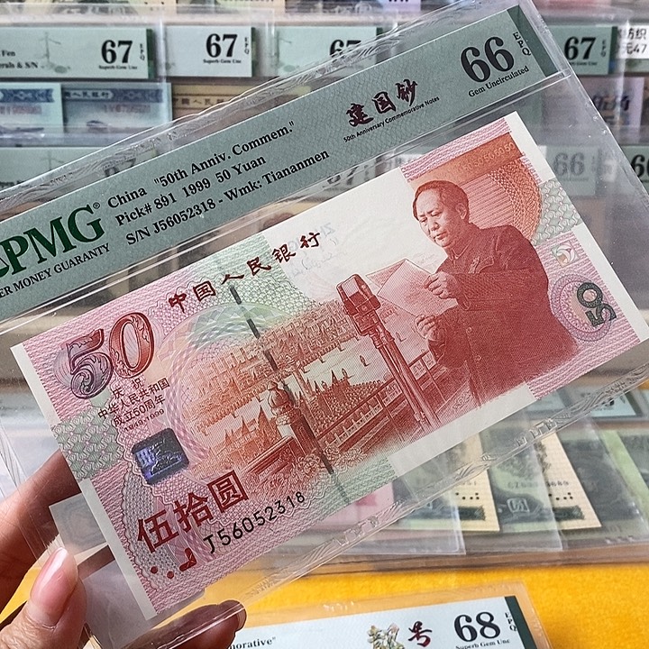 建国钞红灯笼66分无47尾8