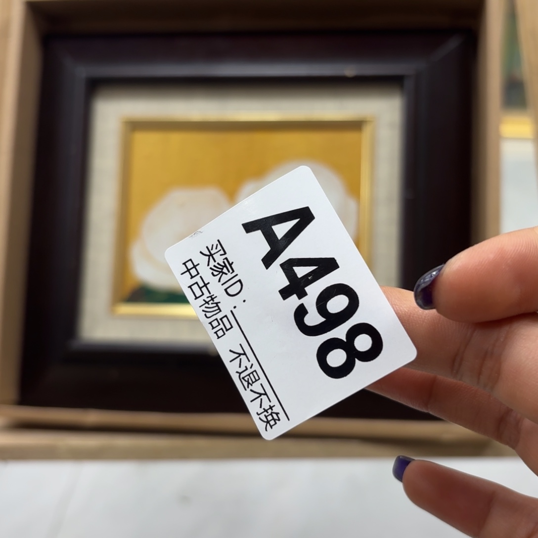 追***芬版画498框画手绘不退换