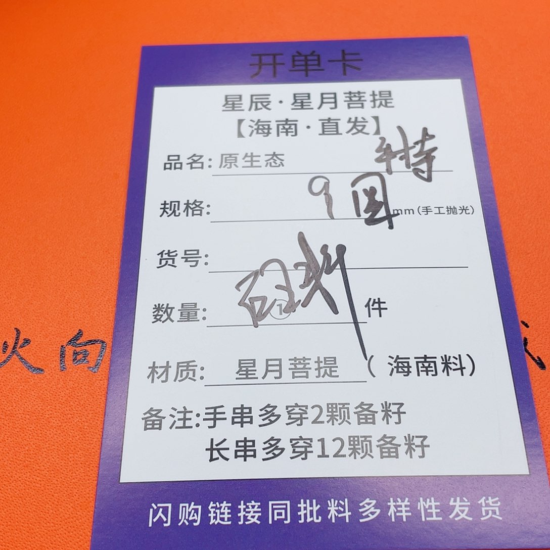星月菩提手串9圆21111111