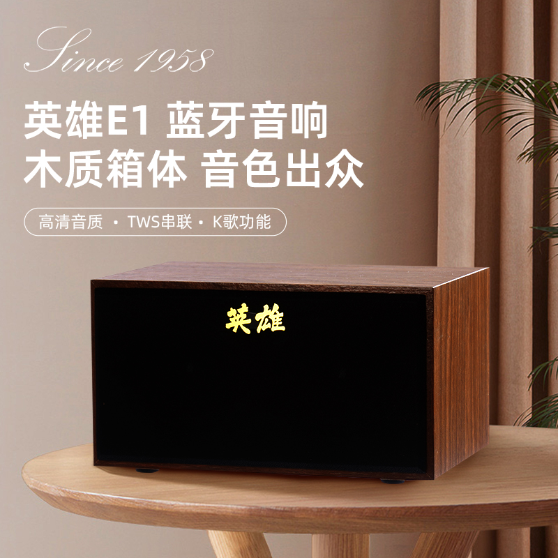 英雄E1木质音响无线蓝牙电脑桌面发烧重低音炮K歌音箱【专属】