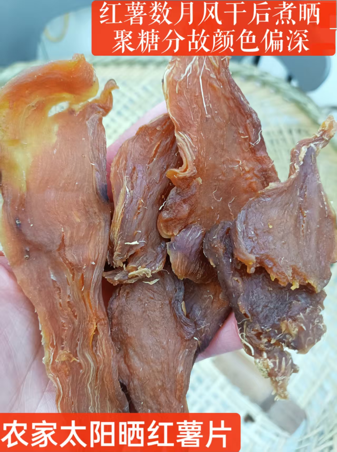 农家手工自制晒干地瓜干番薯干红薯干片小时候怀旧零食即食代餐