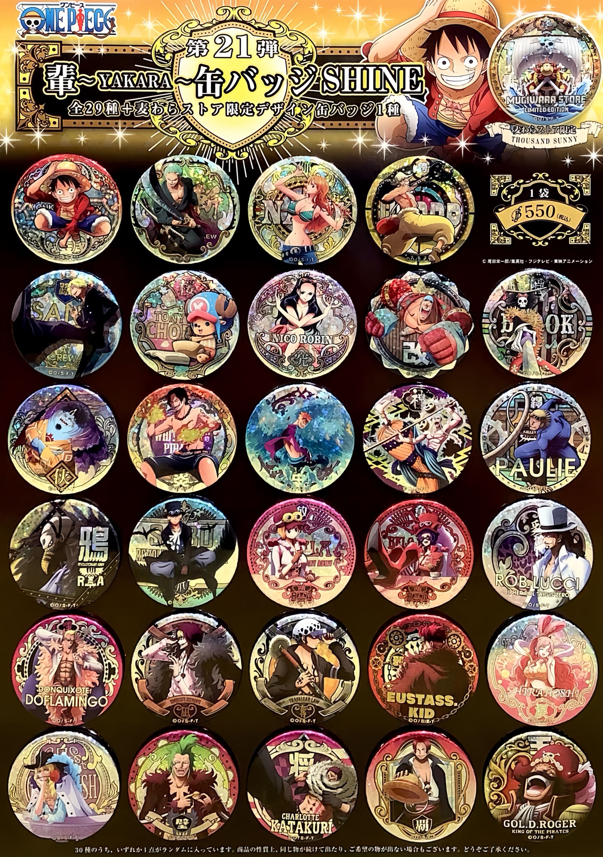 【日谷】海贼王21弹辈字吧唧 默认代拆