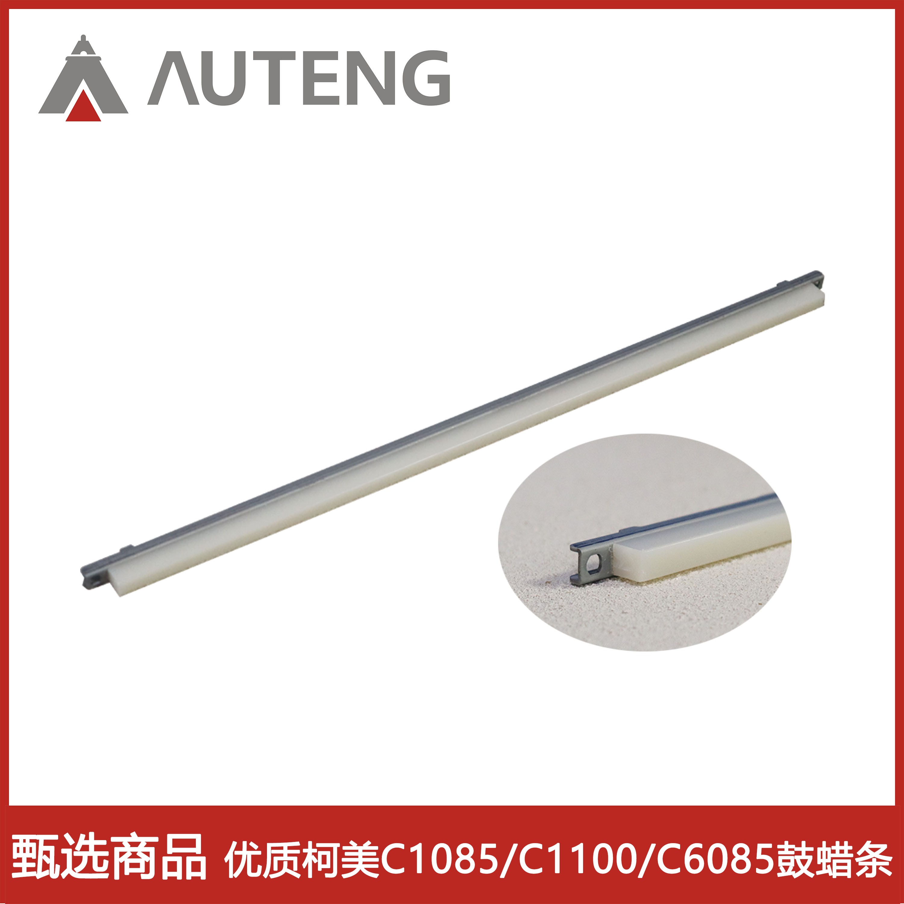 优质进口柯美C1085 C1100 C6085 C6100感光鼓蜡条