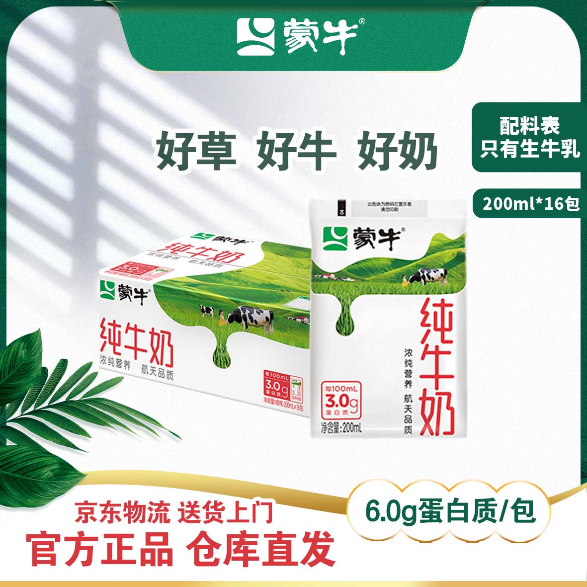 七月正品蒙牛纯牛奶袋装200ml*16包百利包营养早餐奶批发整箱装