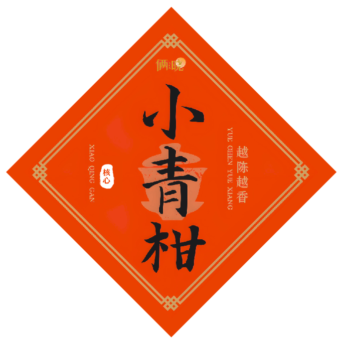 【瑞彩祥云】陈皮小青柑云南普洱熟茶柑普茶-玻璃罐【两晓柑业】