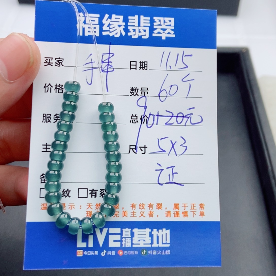 翡翠未镶嵌手链多样性60蓝