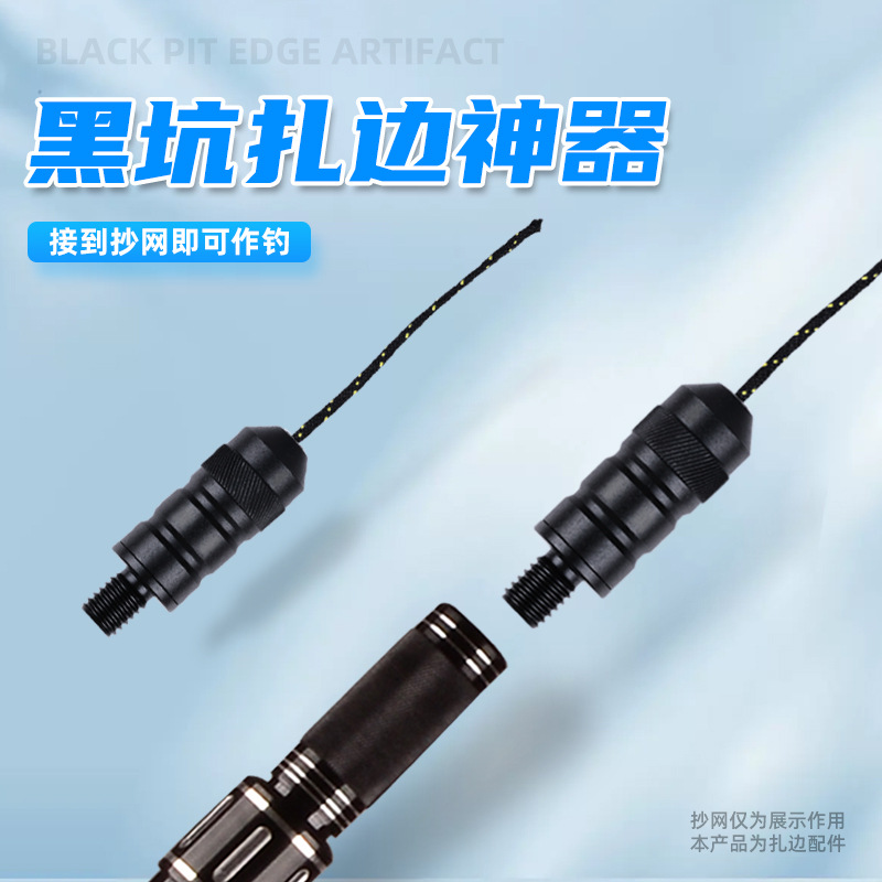 钓鱼黑坑扎边神器抄网杆改装垂钓用品钓边飞鱼缓冲器扎蛤蟆钓
