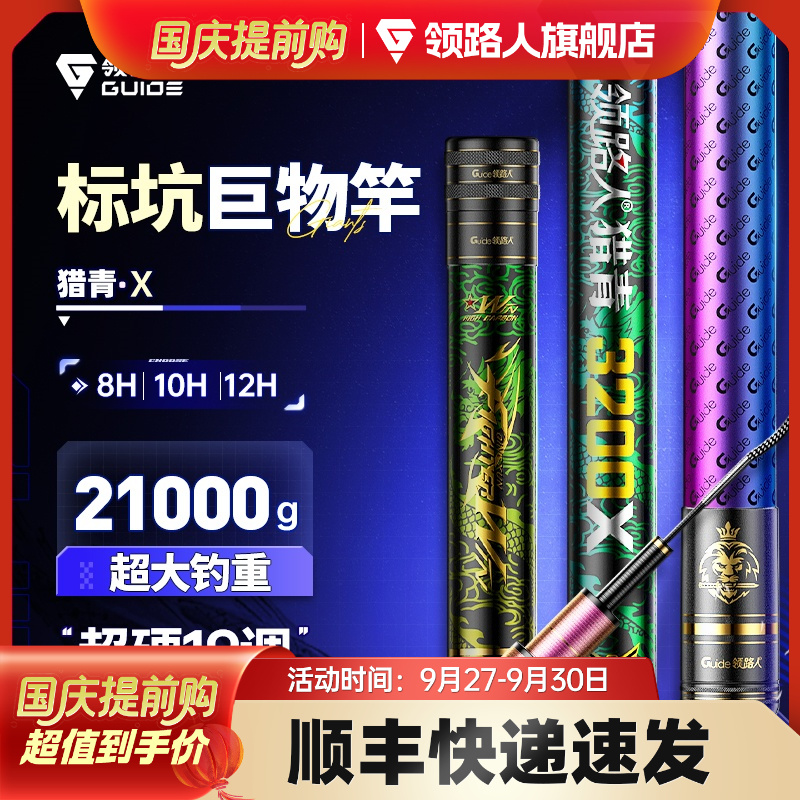 领路人巨物之王猎青X青鲟鲢鳙巨物鱼竿手竿黑坑超硬轻量大物鱼竿