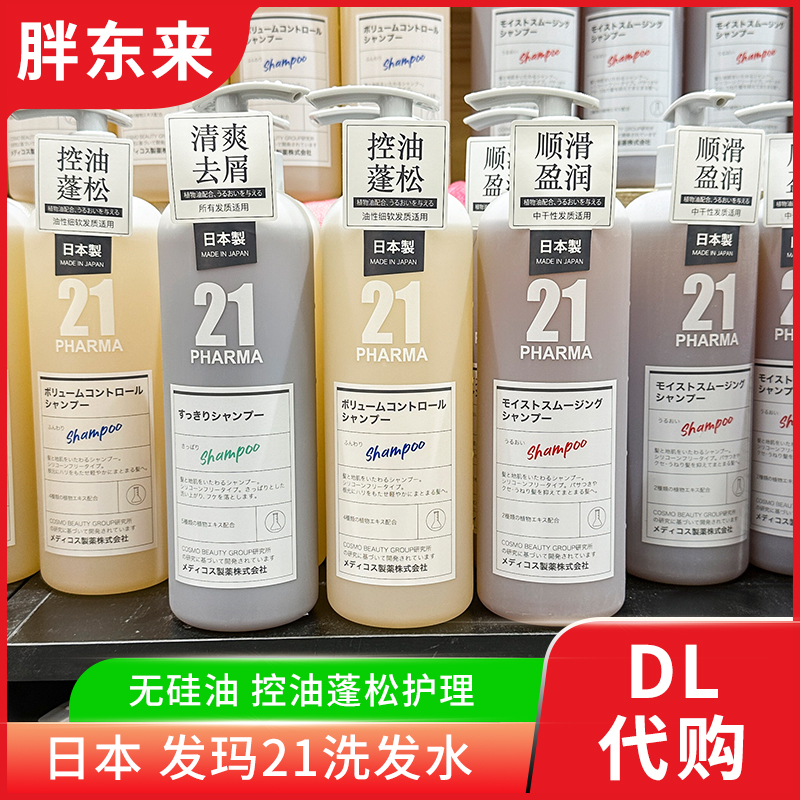 【大胖代购】日本洗发水控油去屑顺滑洗头膏洗发露护发