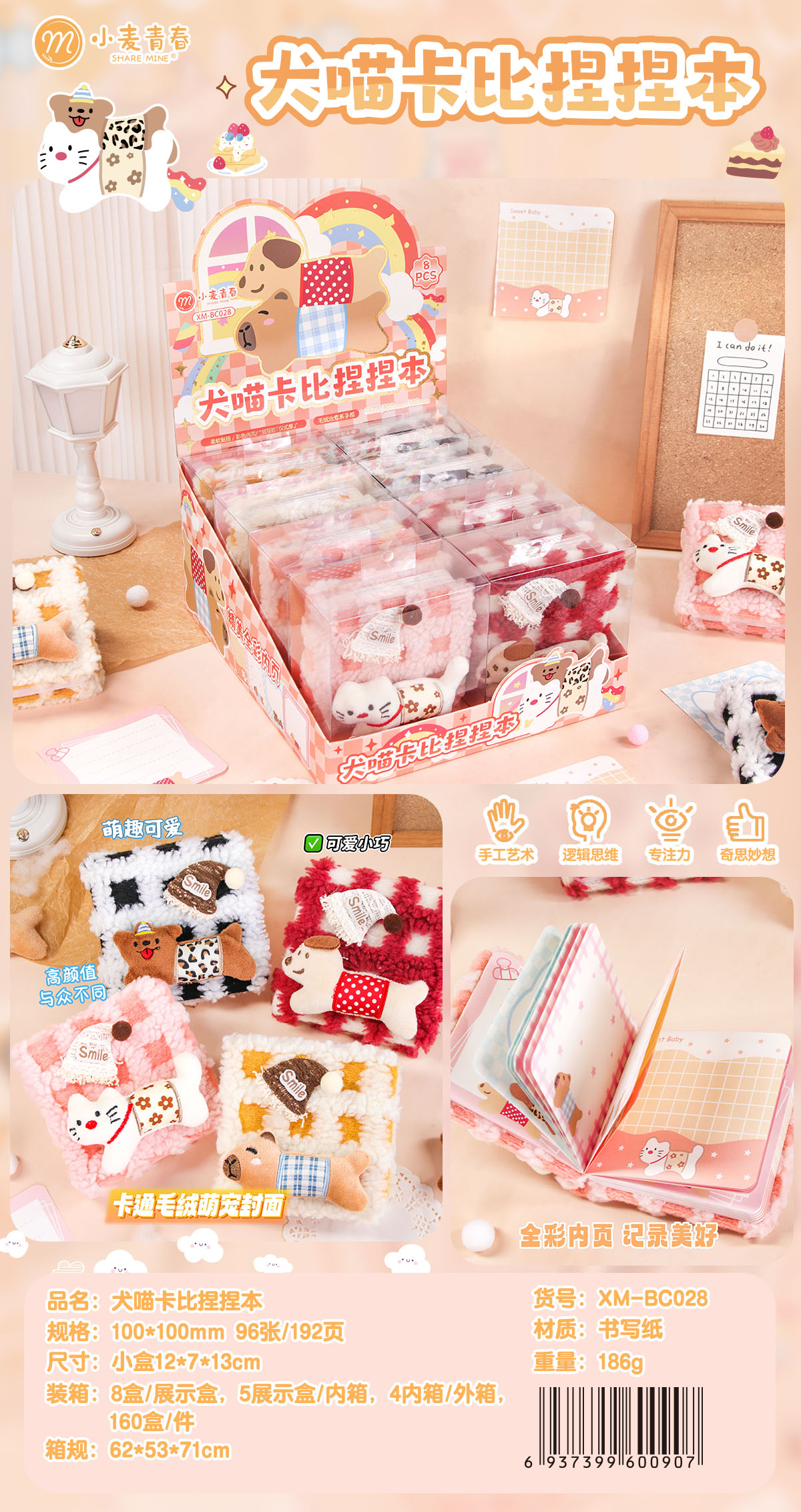 小麦 C028 犬喵卡比捏捏本10*10cm  96张/192页【到手一盒8个】
