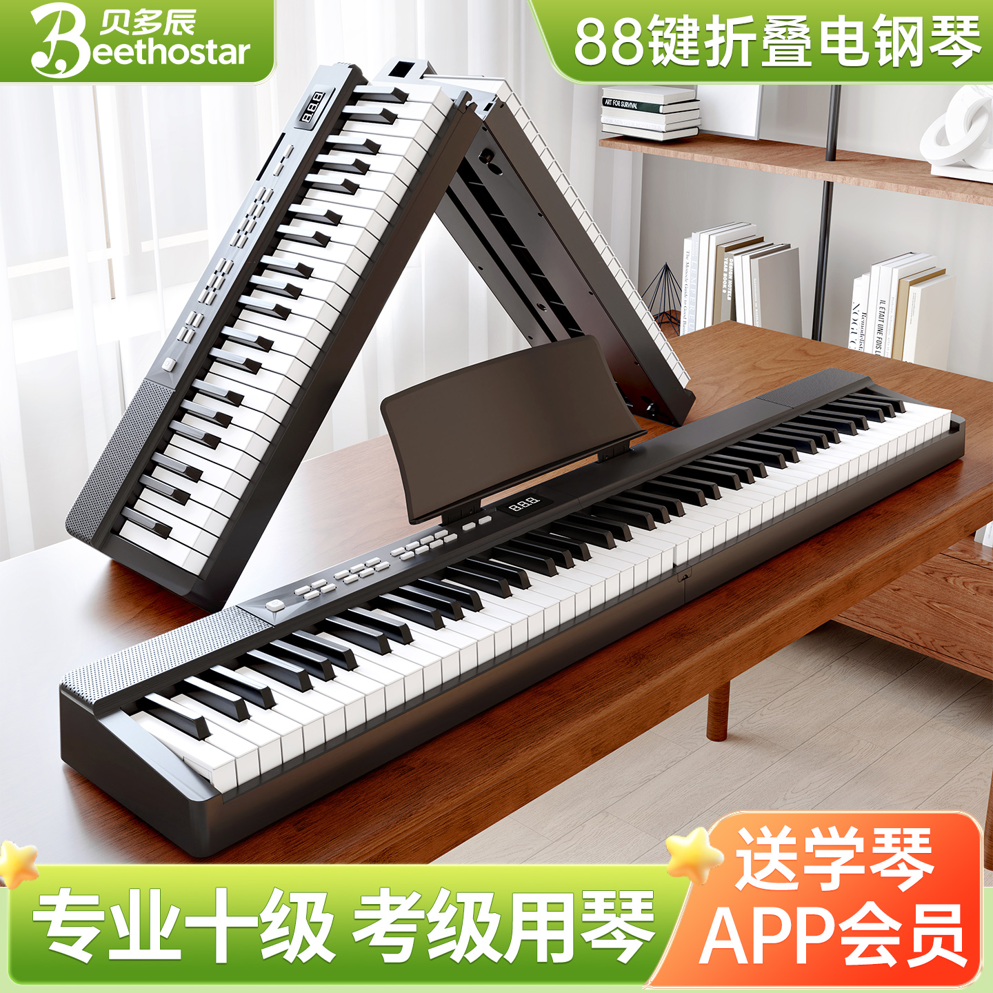 贝多辰可折叠电钢琴88键力度便携式电子琴初学专业替代手卷钢琴
