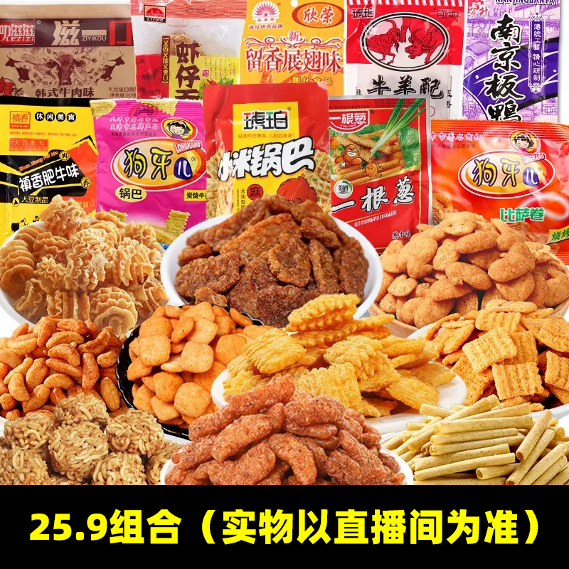 【2号零食礼盒】折扣零食组合大礼包