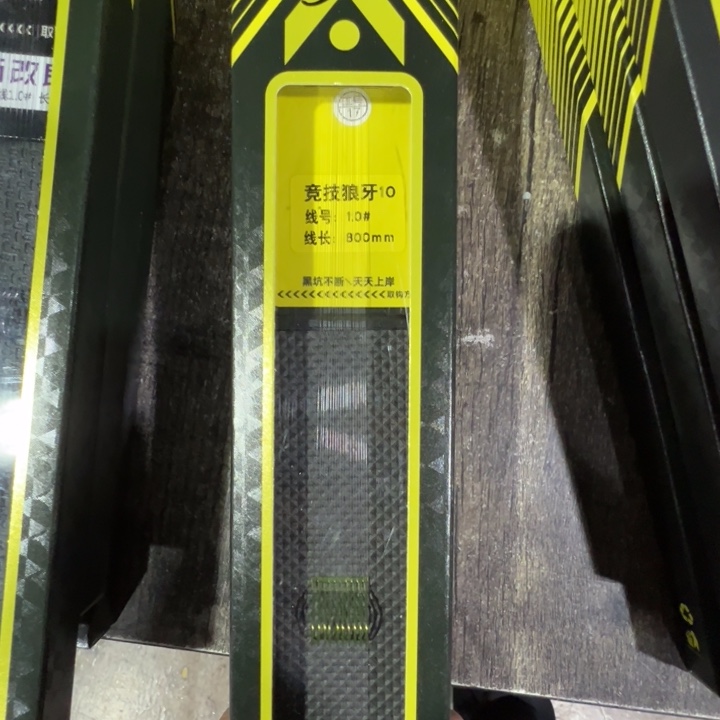 黑坑上岸竞技狼牙10号的1.0，3盒