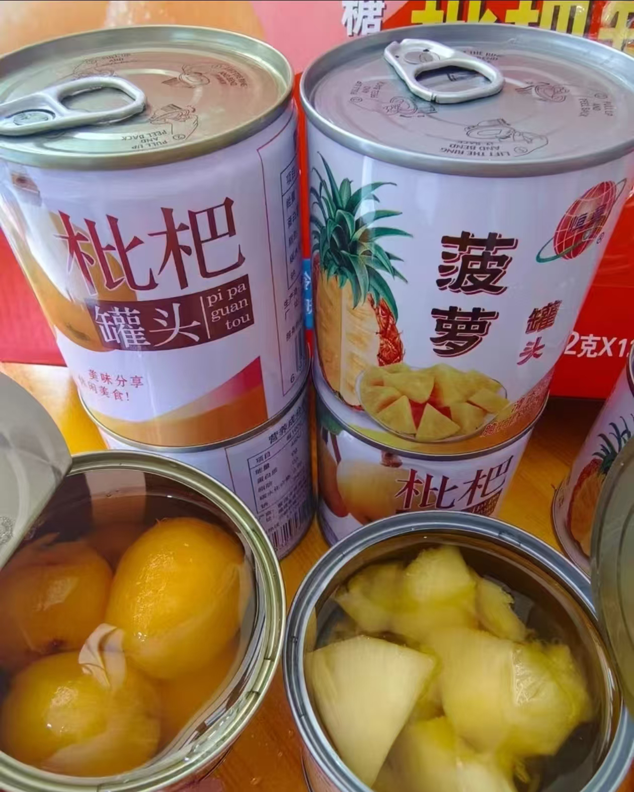 阿花精选  莆田特产 恒星枇杷菠萝荔枝罐头 解暑降温